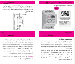 كاتالوگ مولتي تايمر آنالوگ شيوا امواج